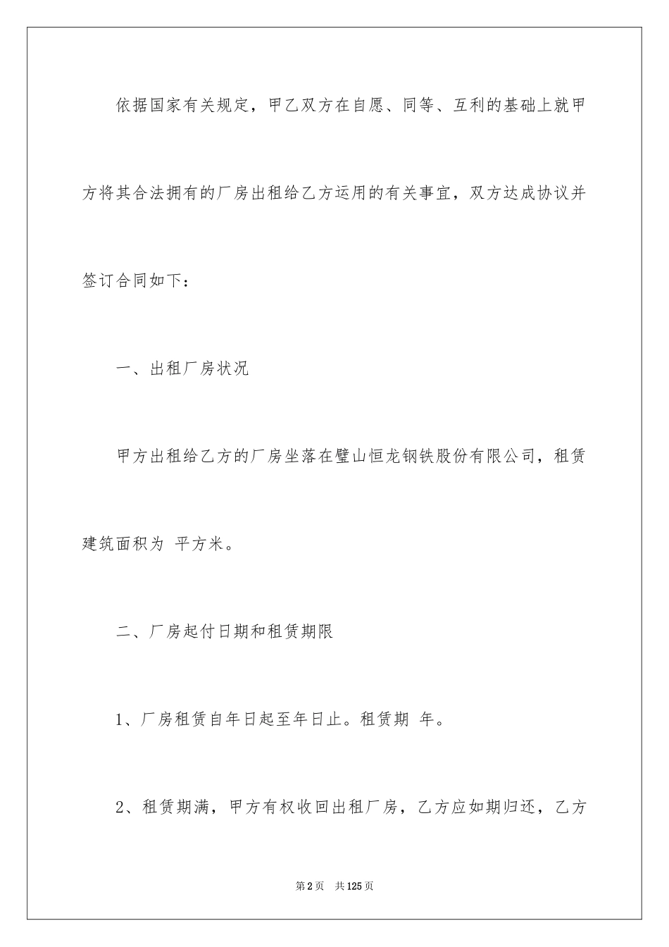 2024厂房租赁合同_3_第2页