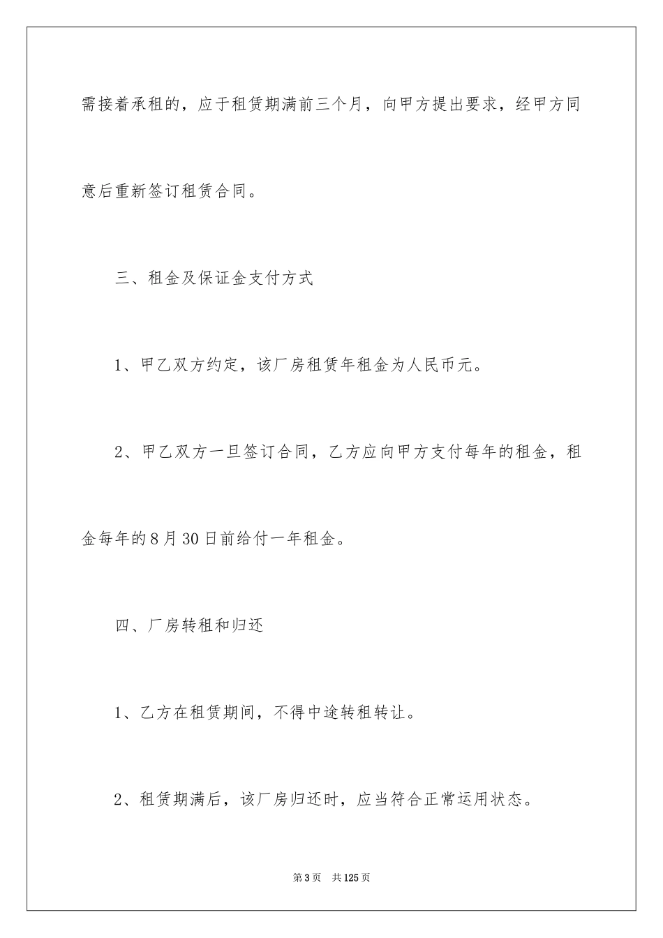 2024厂房租赁合同_3_第3页