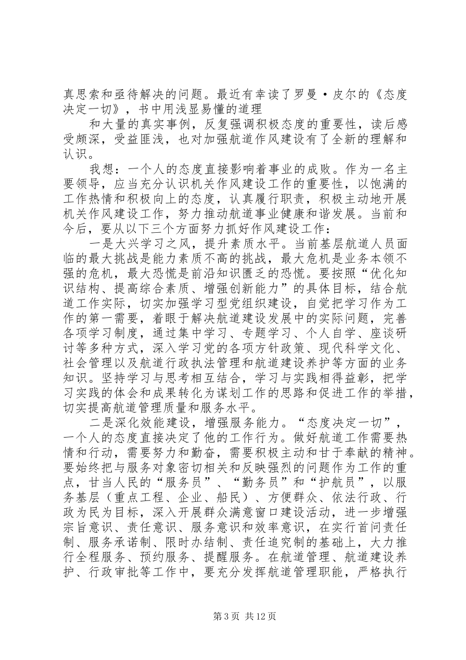 《态度决定一切》读后心得_第3页