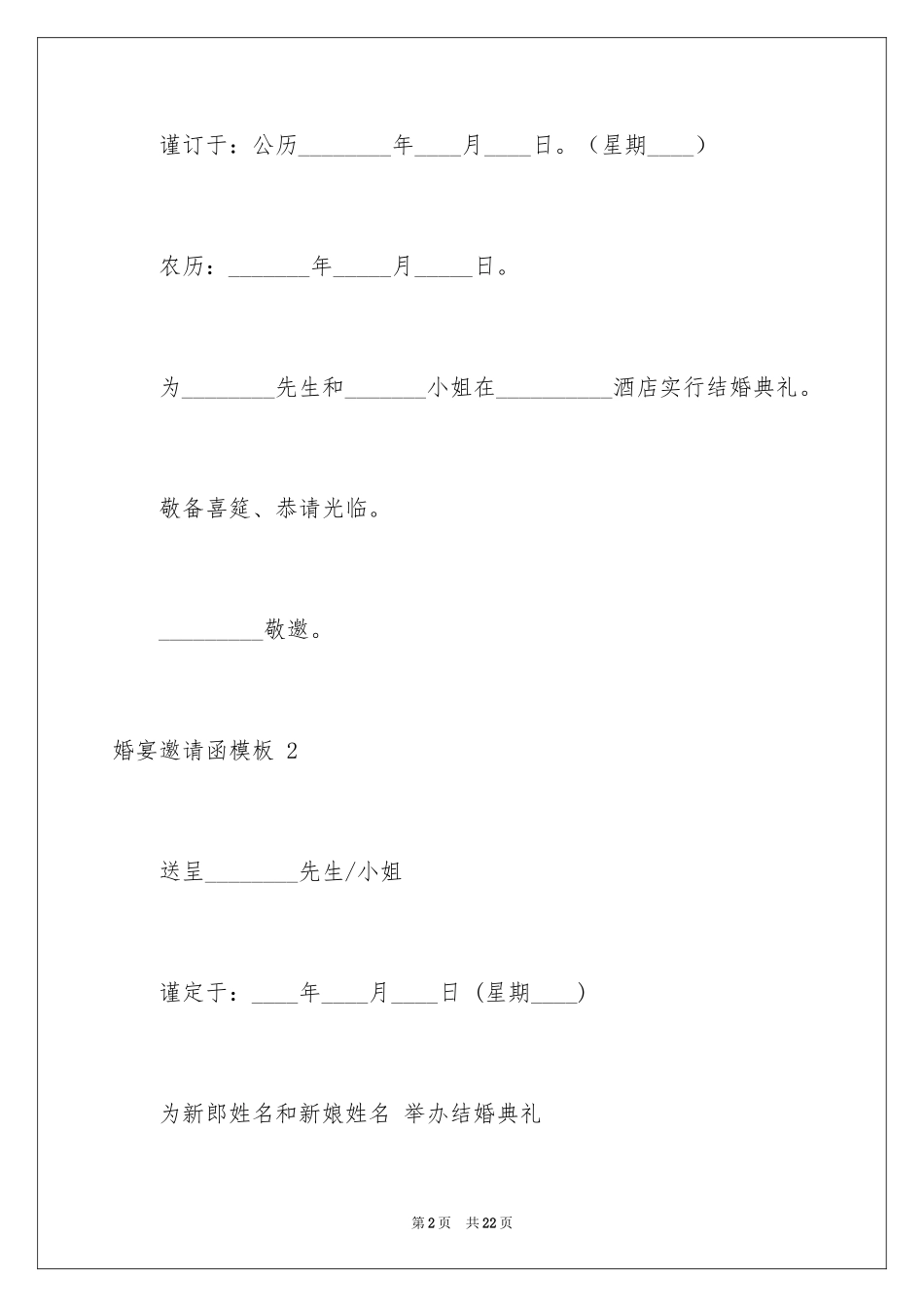 2024婚宴邀请函 _2_第2页