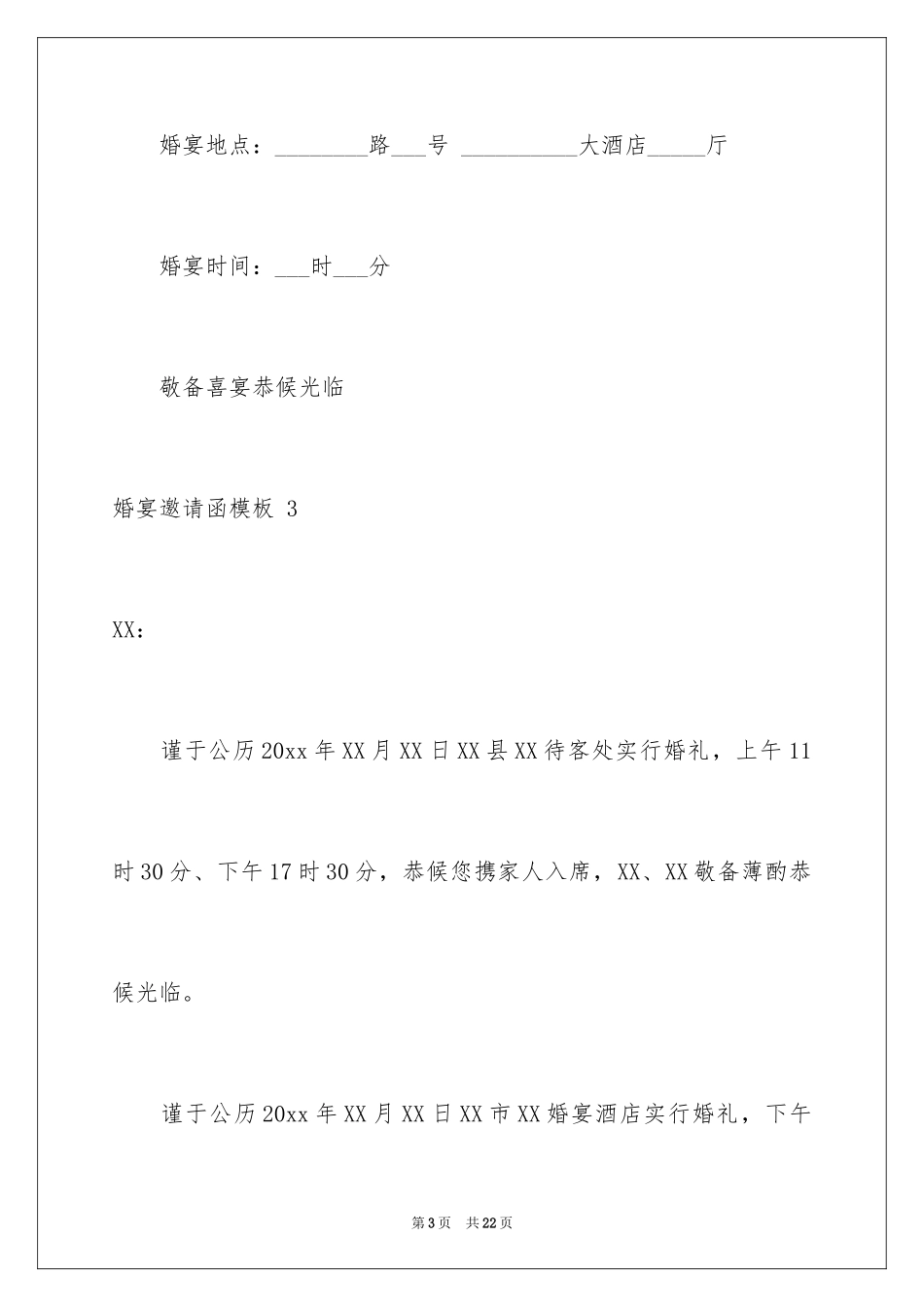 2024婚宴邀请函 _2_第3页