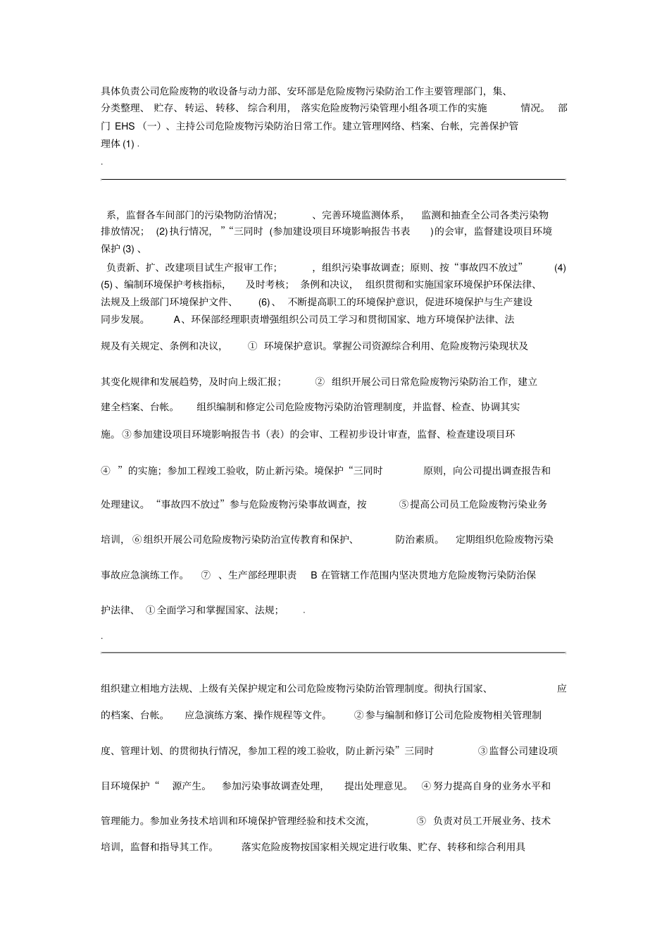 危险废物管理责任制度_第2页