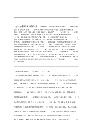 危险废物管理责任制度