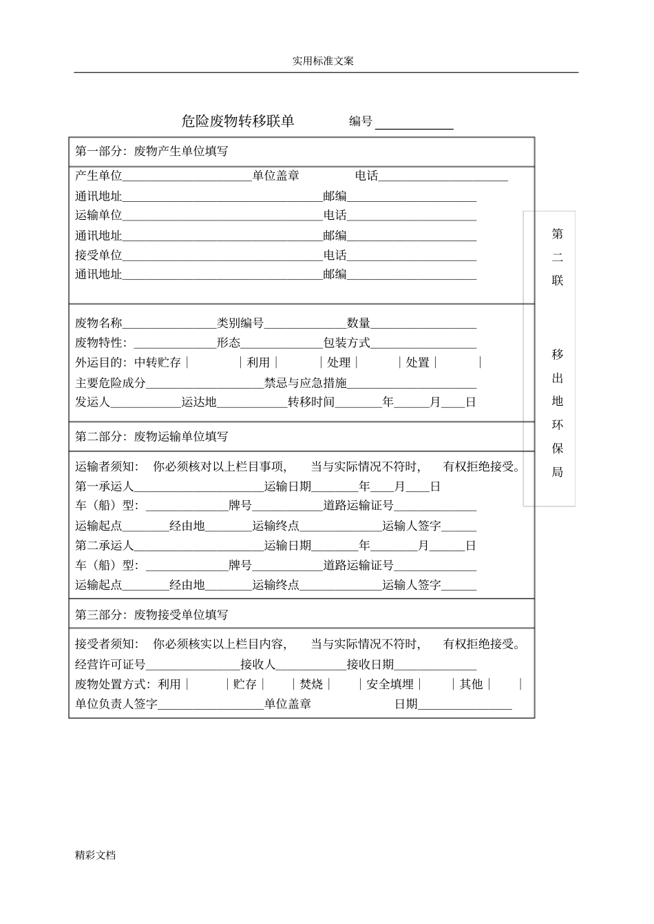 危险废物转移联单_第3页