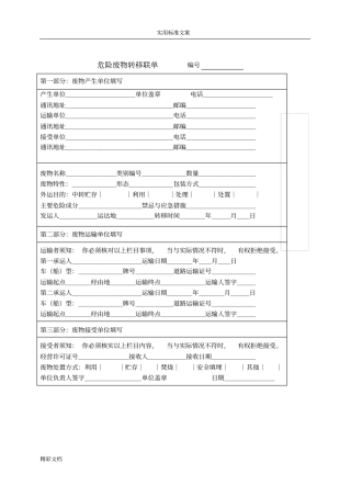 危险废物转移联单