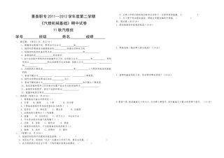 2011-2012汽修班机械基础
