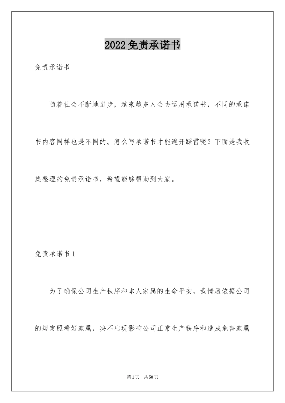 2024免责承诺书_13_第1页