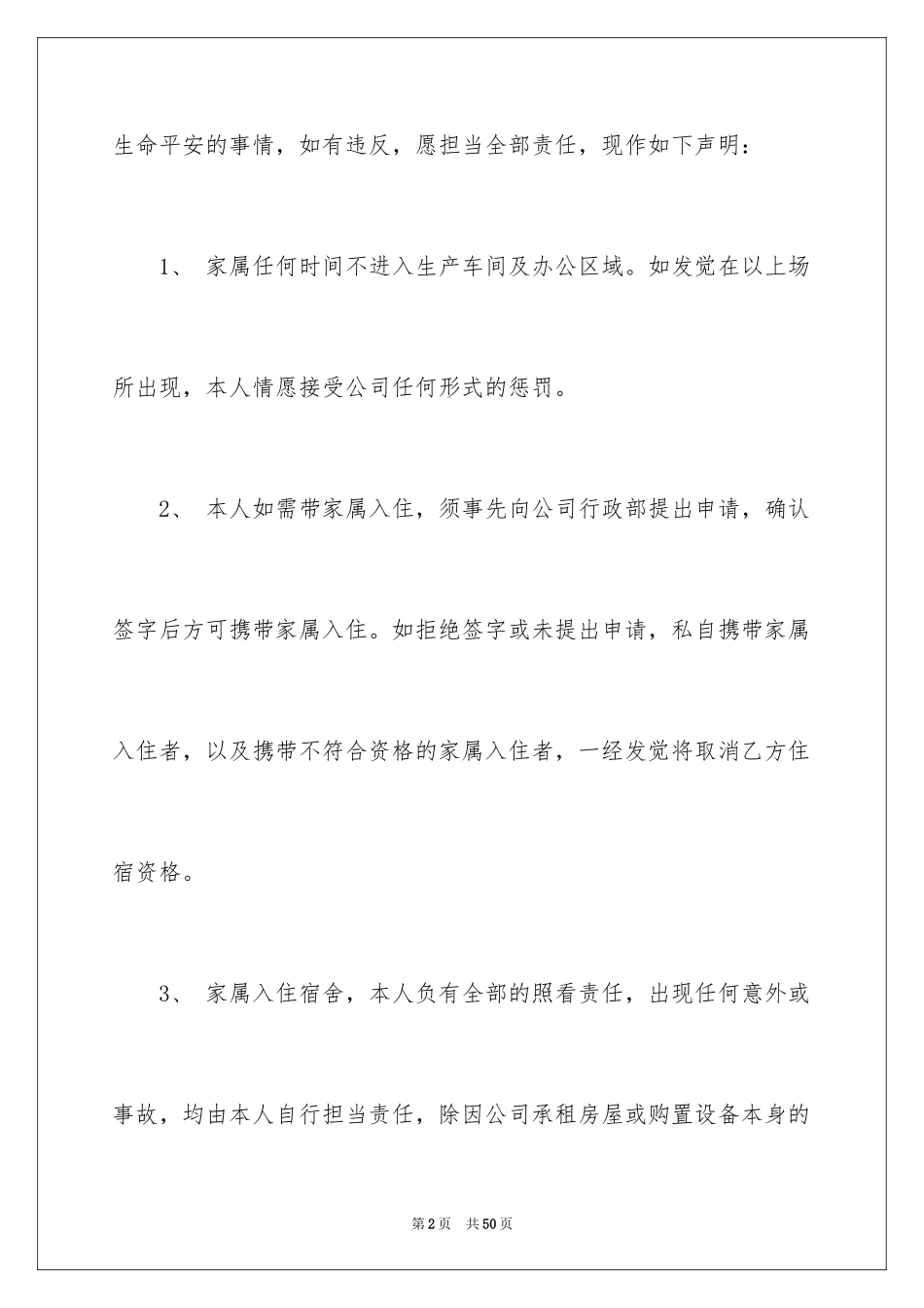 2024免责承诺书_13_第2页