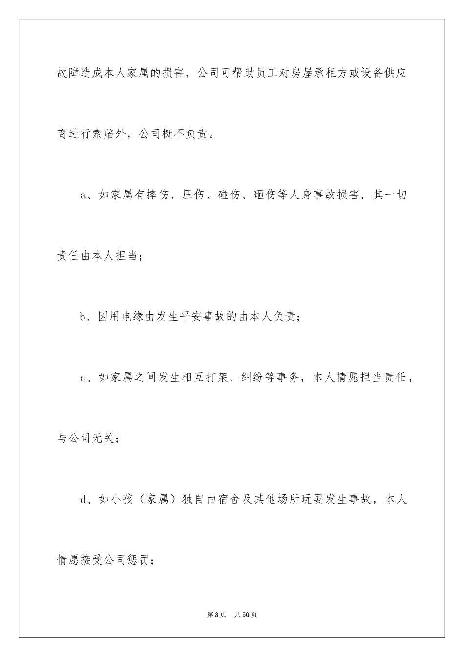 2024免责承诺书_13_第3页