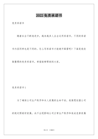 2024免责承诺书_13