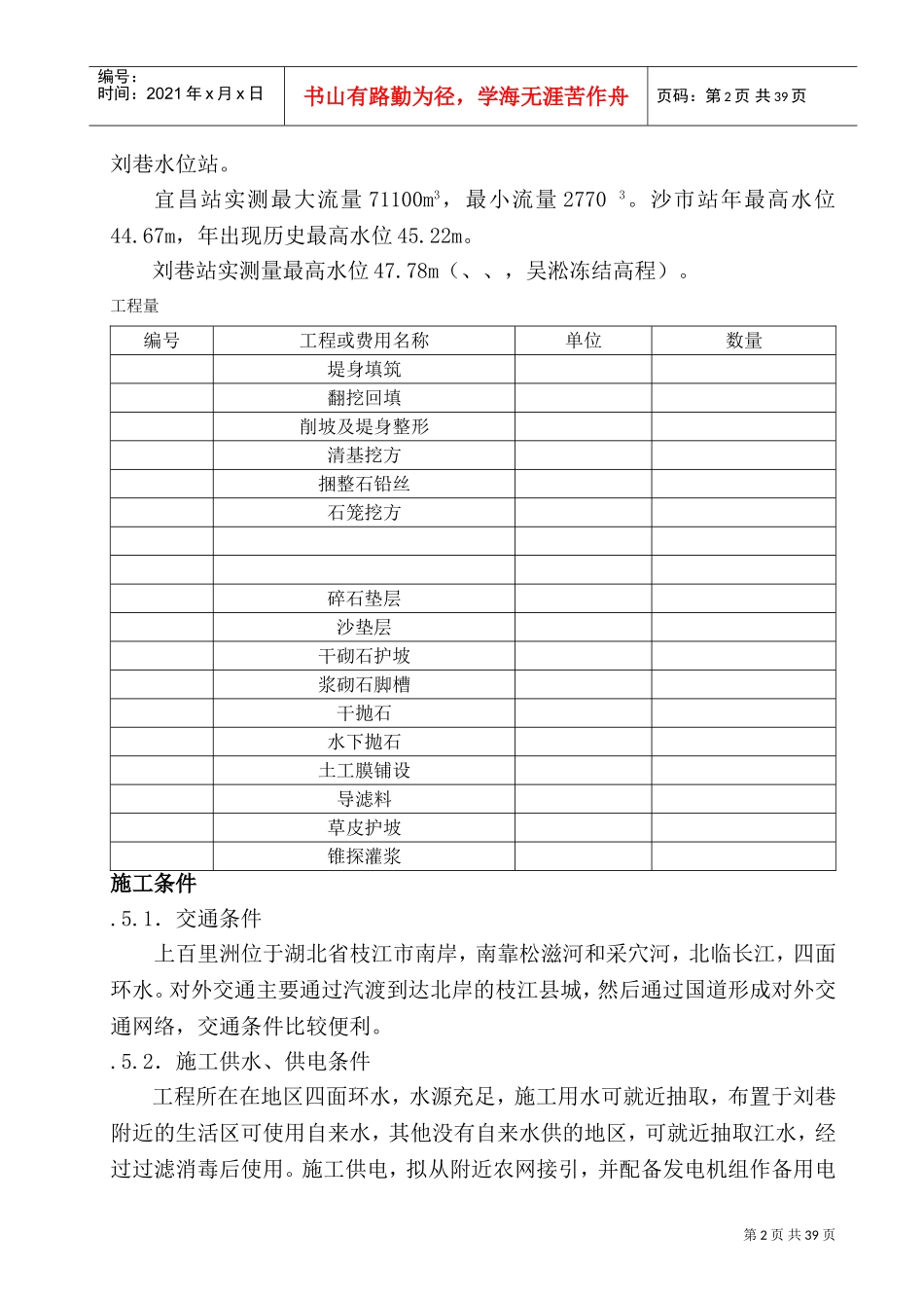 堤防工程施工组织设计方案(DOC58页)_第2页