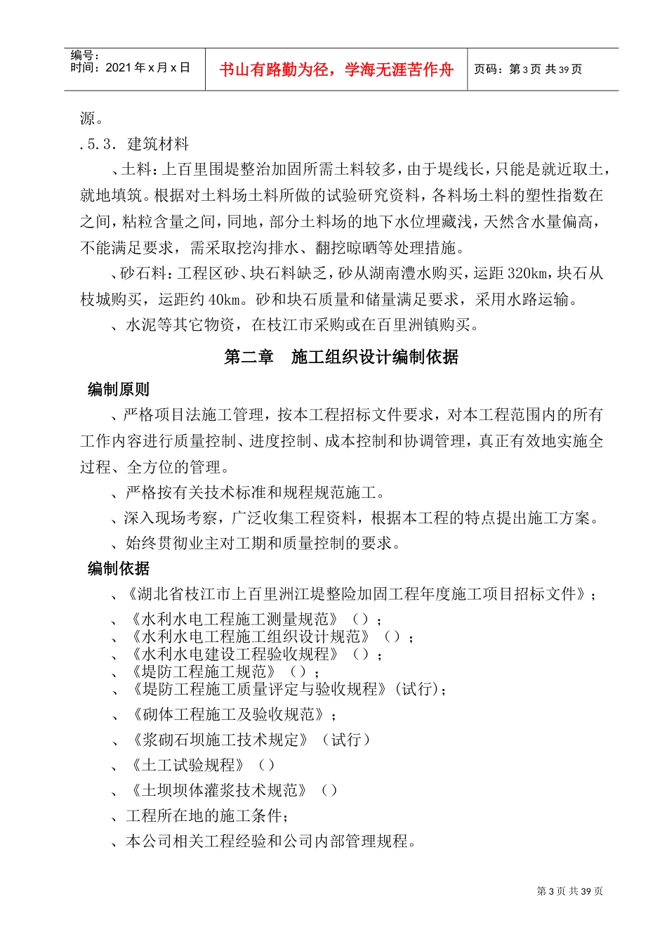 堤防工程施工组织设计方案(DOC58页)_第3页