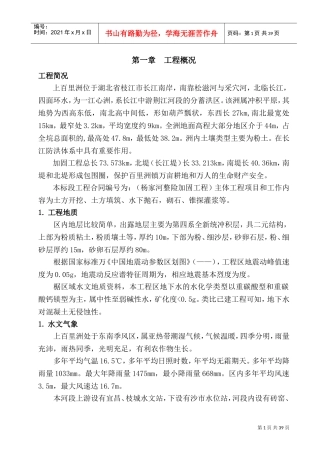堤防工程施工组织设计方案(DOC58页)