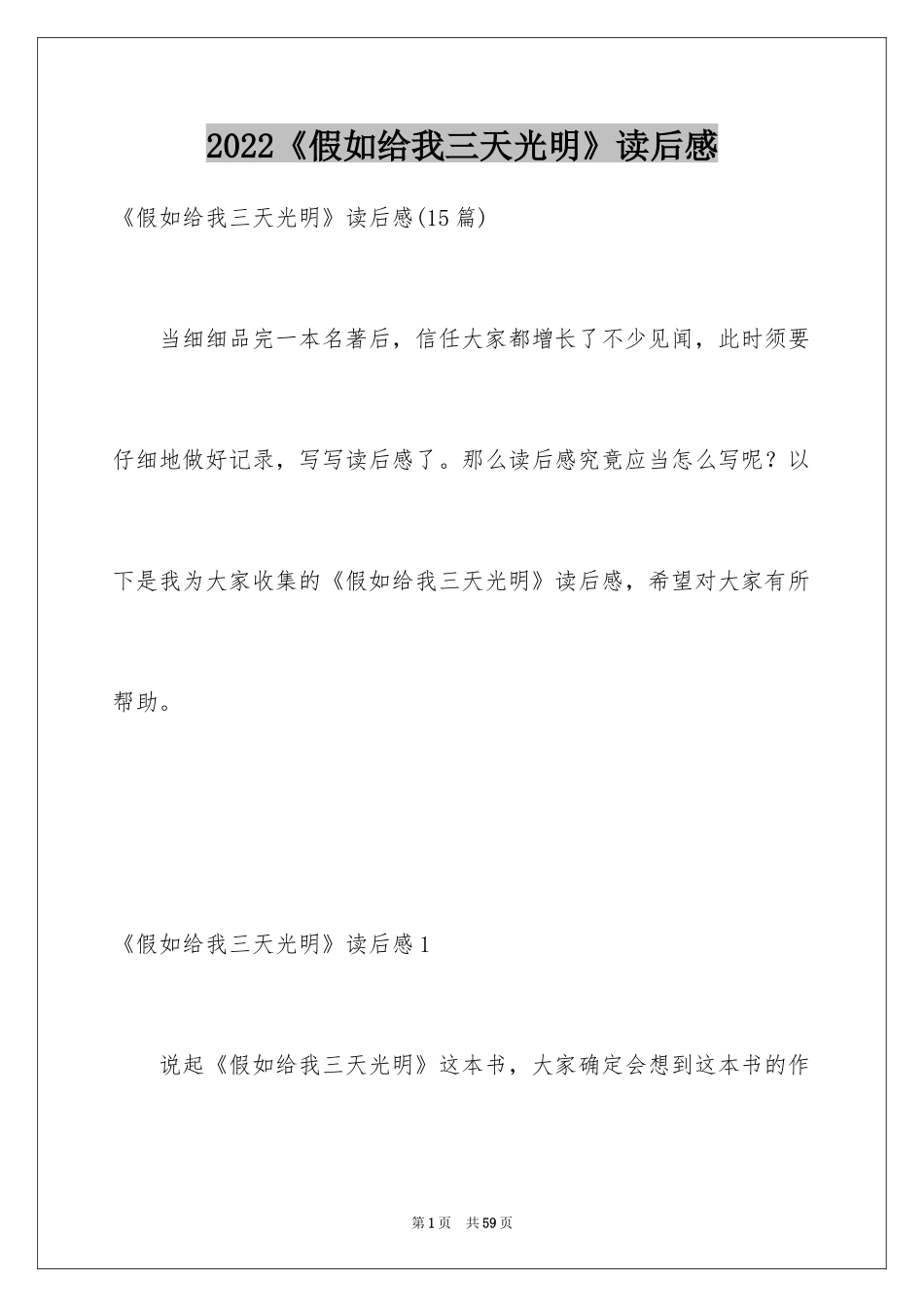 2024《假如给我三天光明》读后感_10_第1页