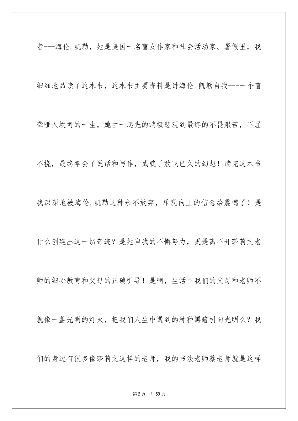 2024《假如给我三天光明》读后感_10_第2页