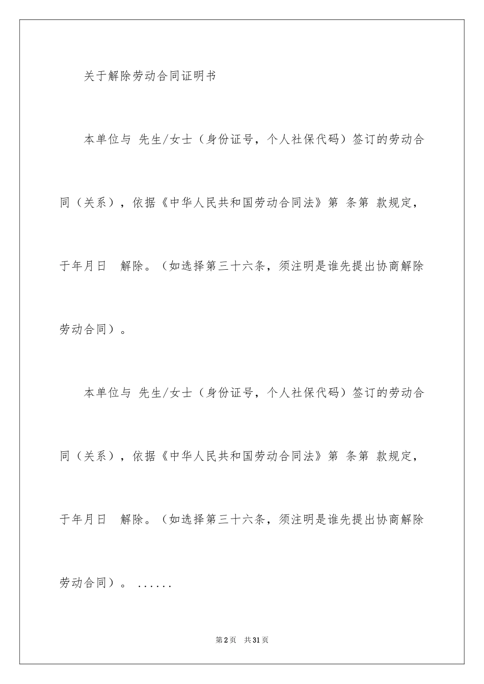 2024劳务解除合同_第2页