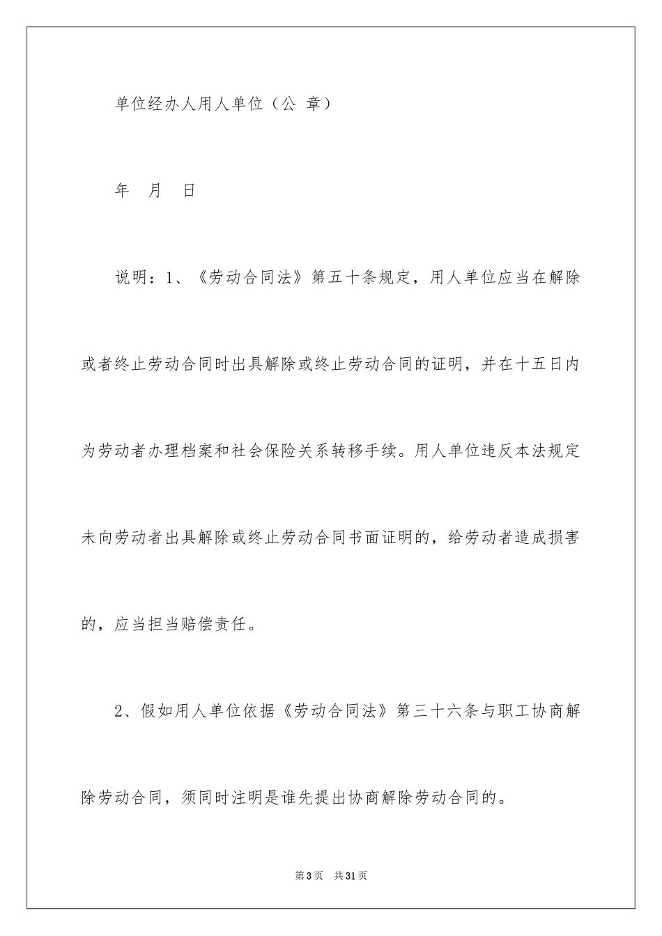 2024劳务解除合同_第3页