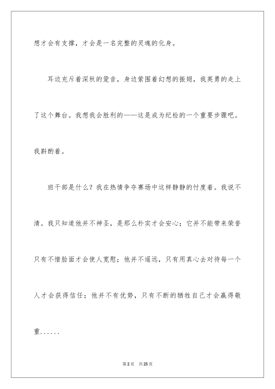 2024大学竞选班干部的演讲稿_3_第2页