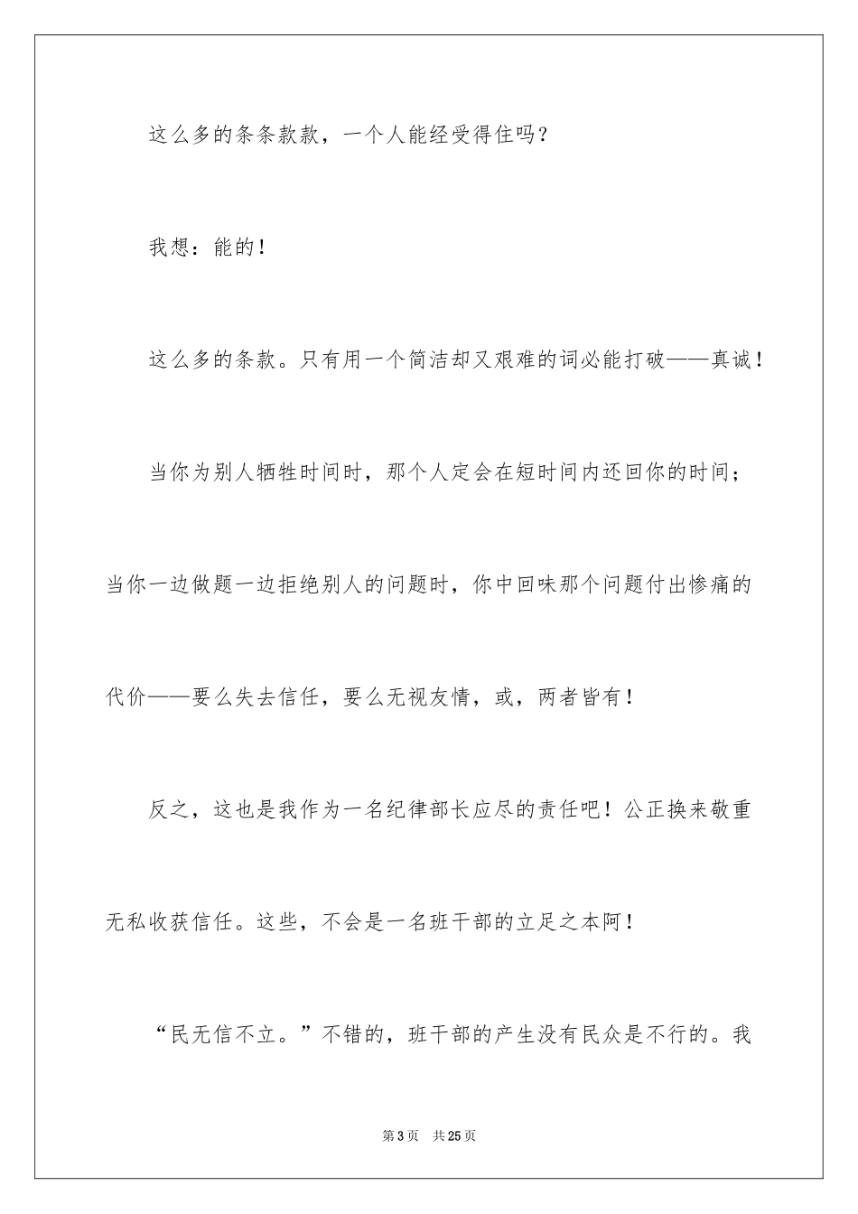 2024大学竞选班干部的演讲稿_3_第3页