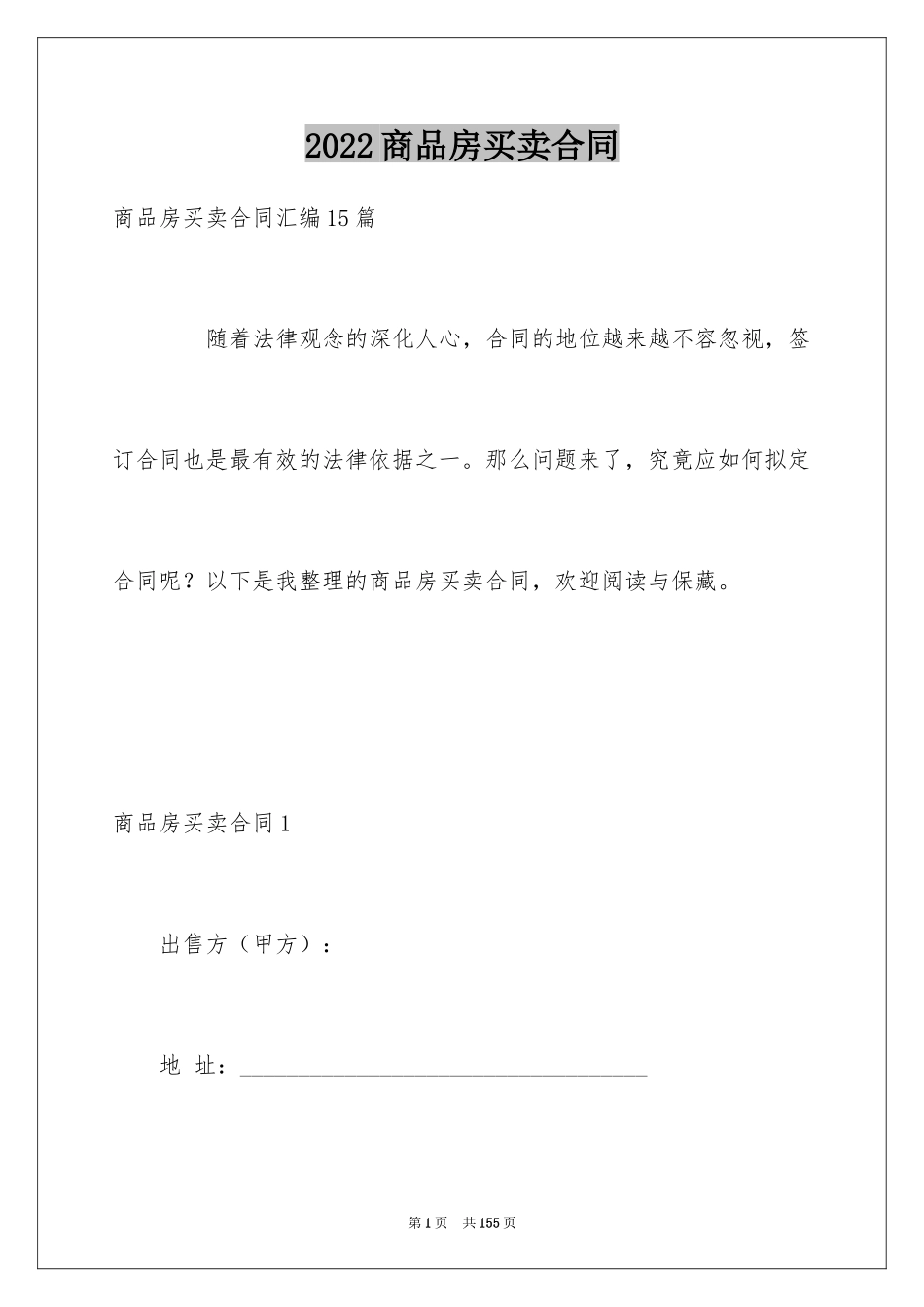 2024商品房买卖合同_8_第1页