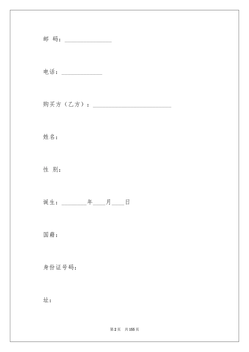 2024商品房买卖合同_8_第2页