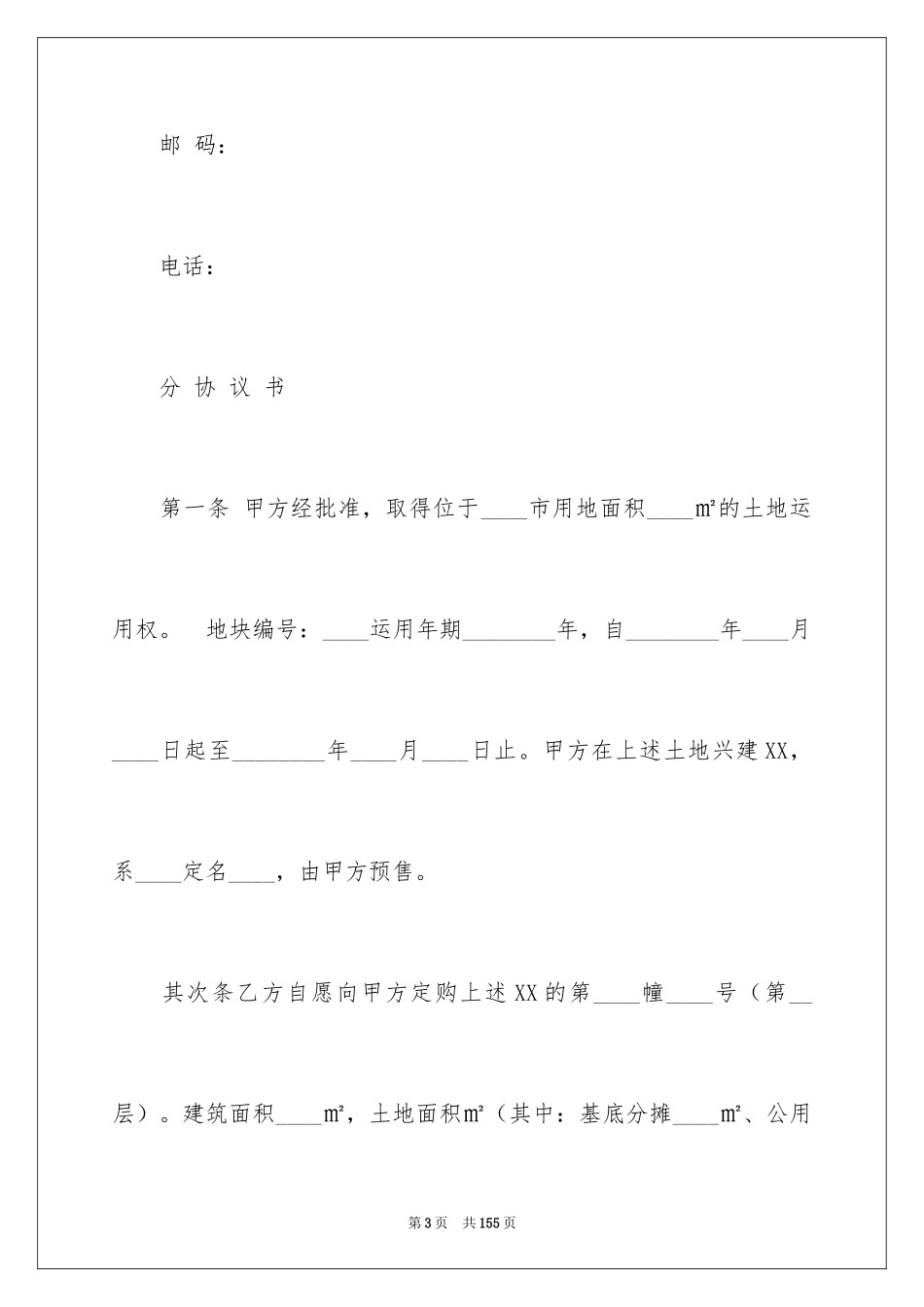 2024商品房买卖合同_8_第3页