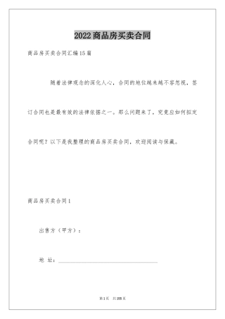 2024商品房买卖合同_8