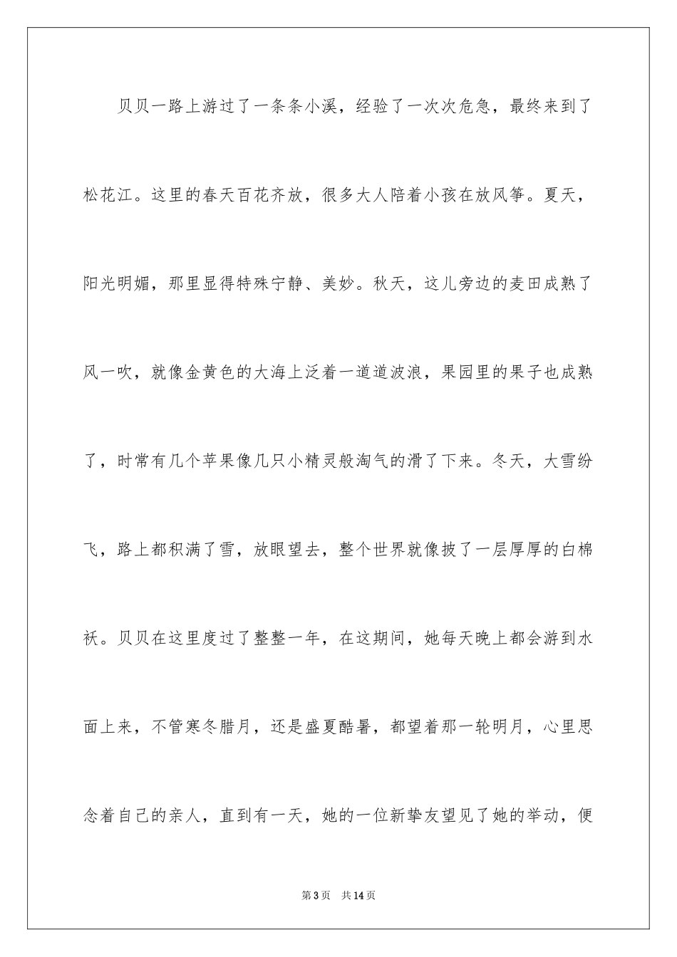 2024动物的想象作文_第3页