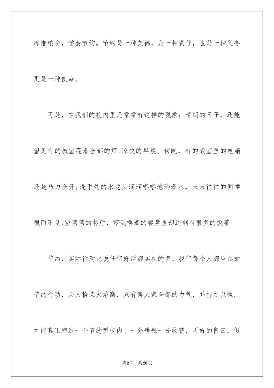 2024勤俭节约演讲稿_380_第2页