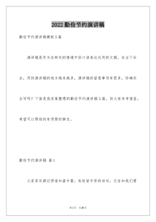 2024勤俭节约演讲稿_380
