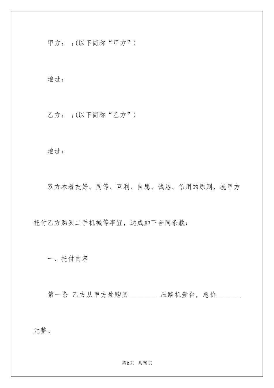 2024买卖合同_1722_第2页