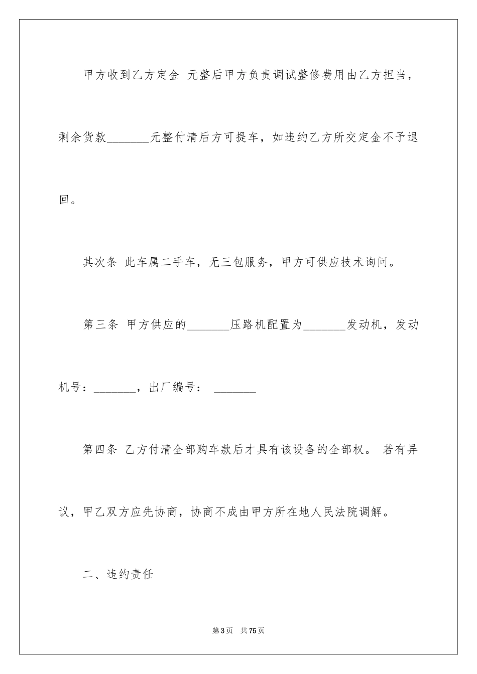 2024买卖合同_1722_第3页