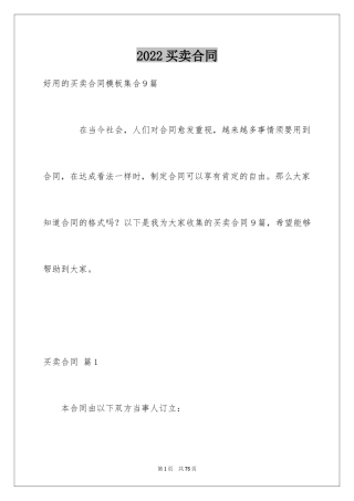 2024买卖合同_1722