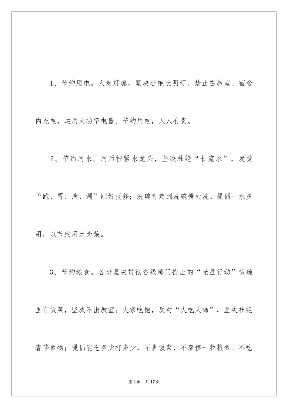 2024学生勤俭节约倡议书_14_第2页