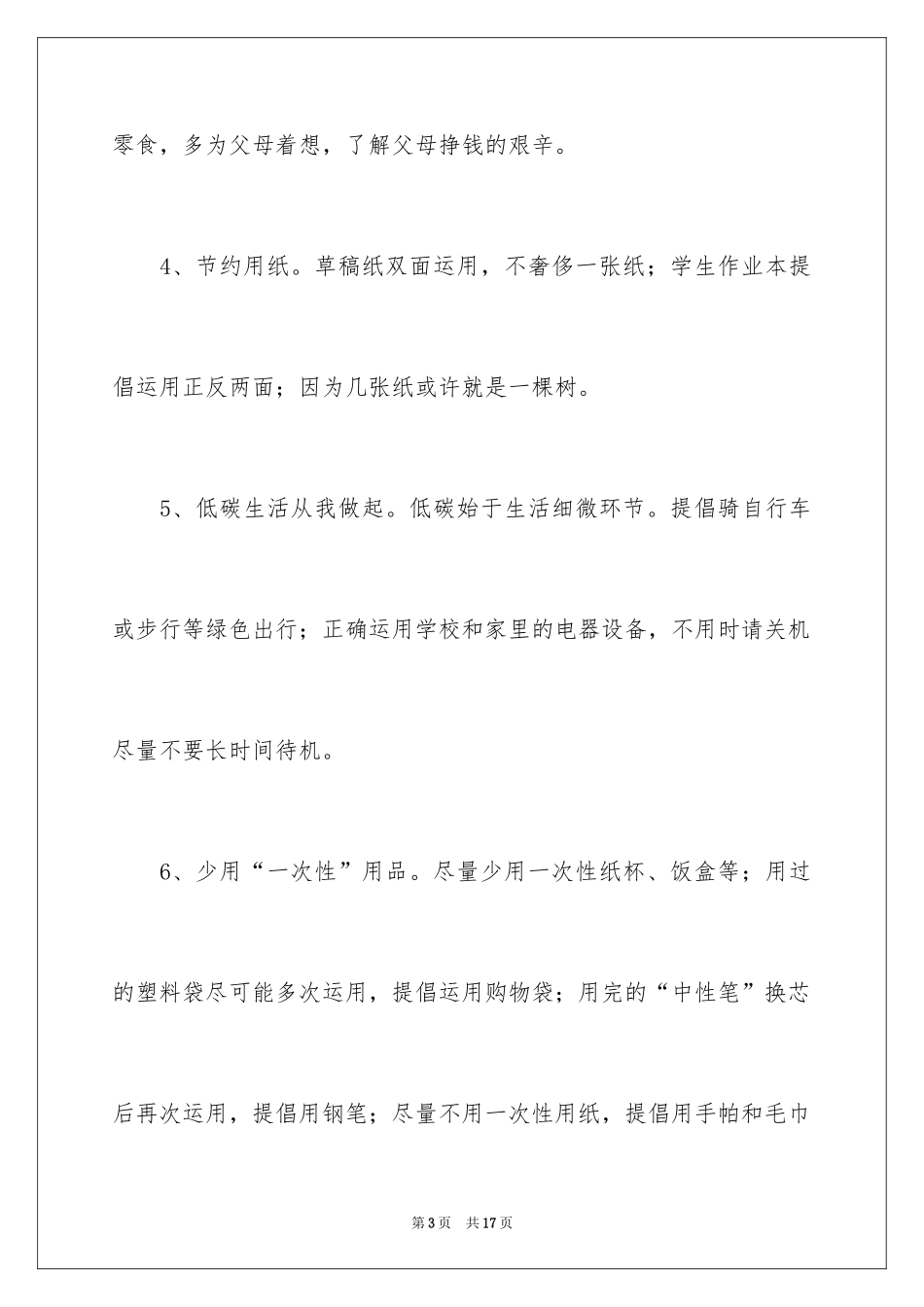 2024学生勤俭节约倡议书_14_第3页