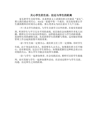关心学生的生活