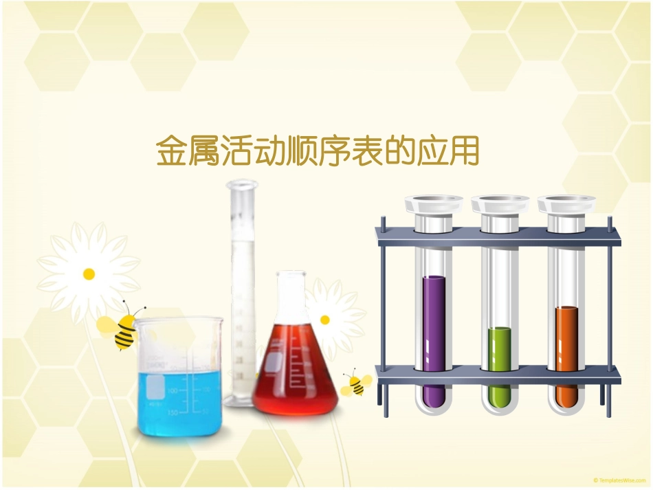 金属活动顺序表的应用_第1页