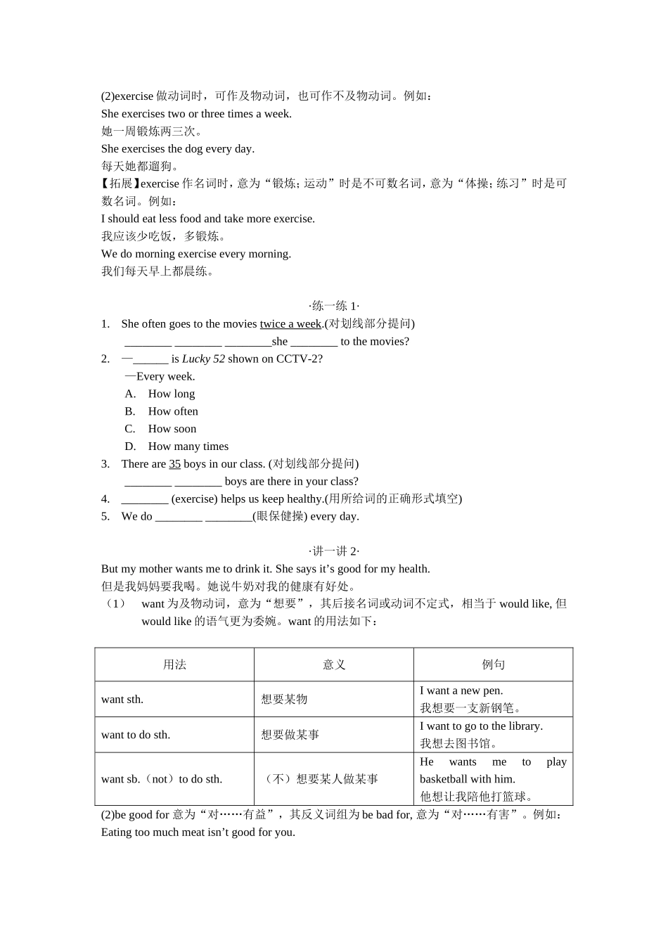 2013版新目标英语八年级上unit2_第3页