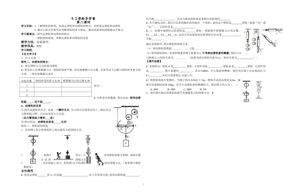滑轮第二课时导学案_第1页
