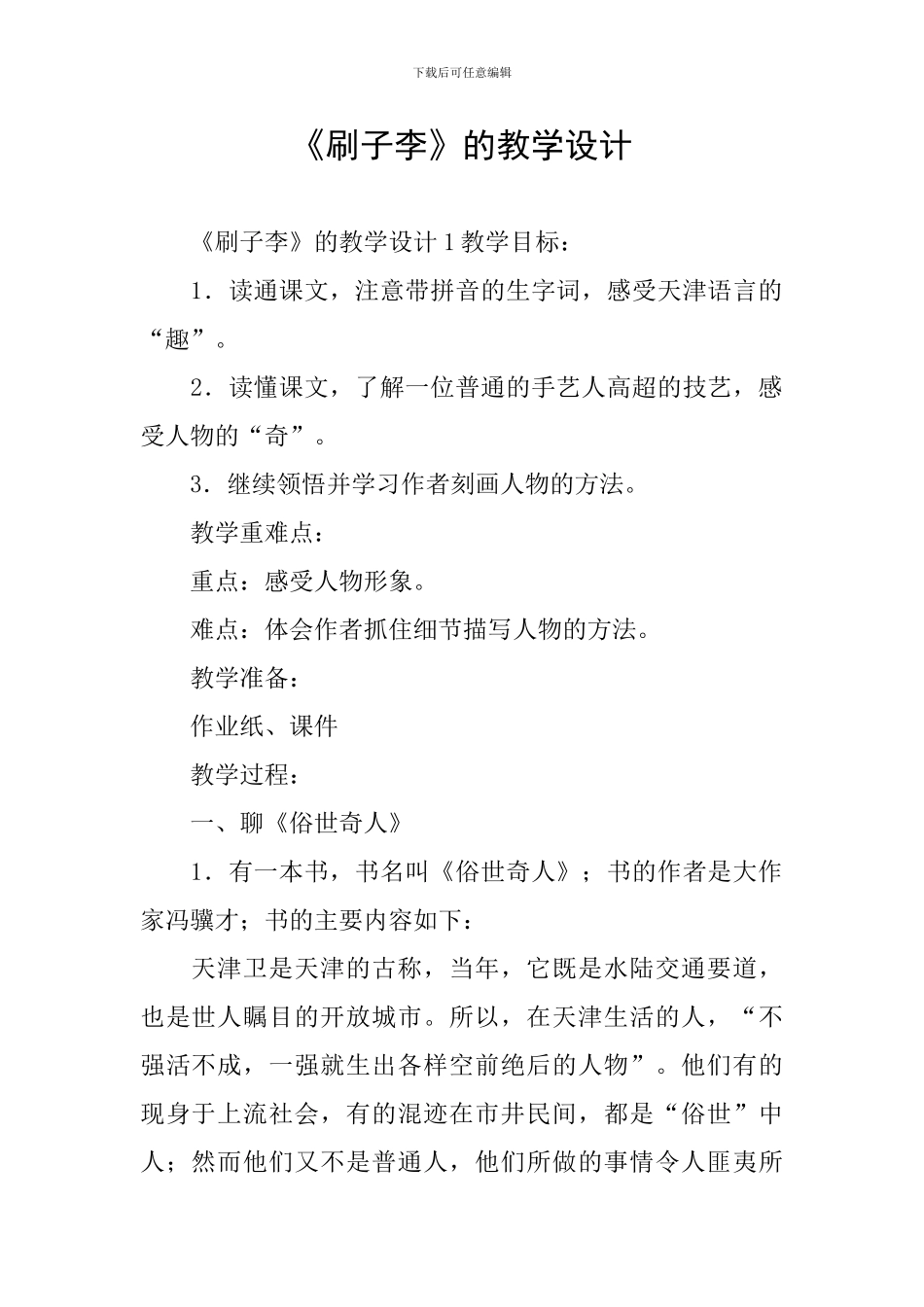 《刷子李》的教学设计_第1页
