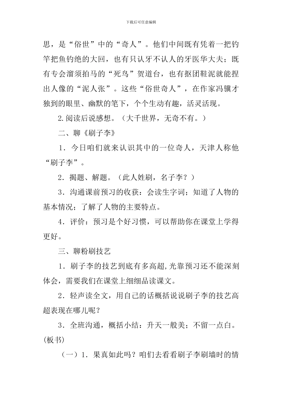 《刷子李》的教学设计_第2页