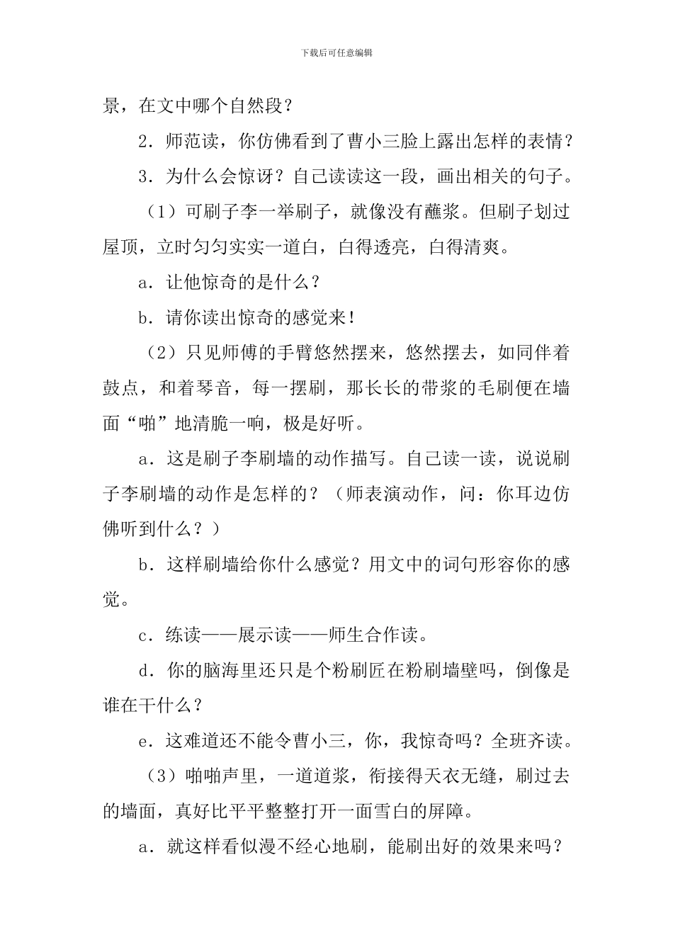 《刷子李》的教学设计_第3页