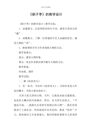 《刷子李》的教学设计