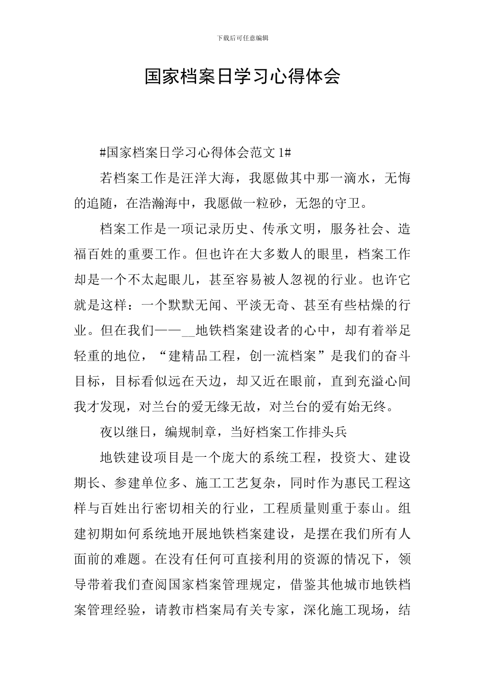 国家档案日学习心得体会_第1页