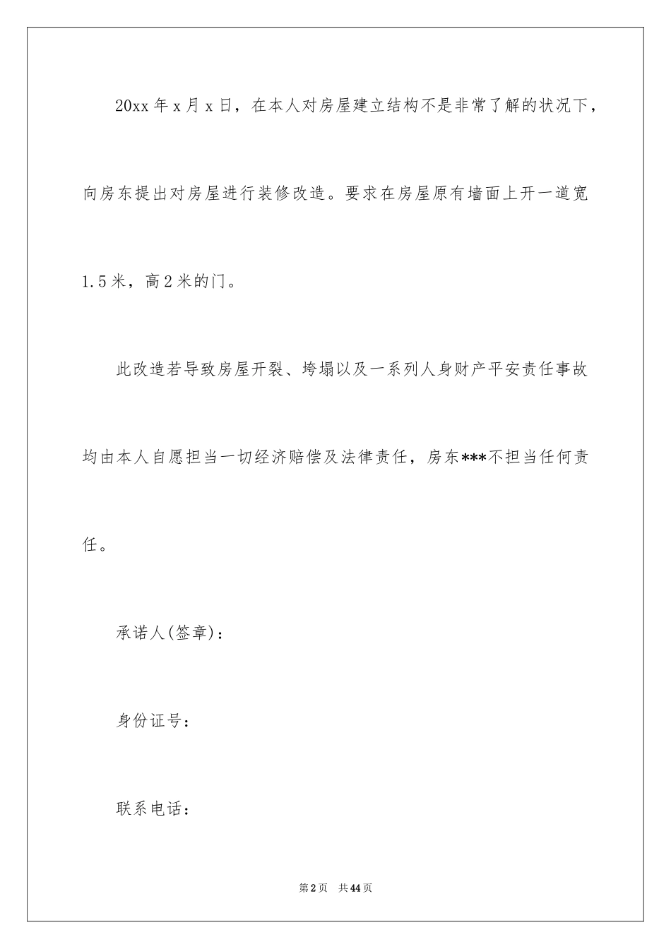 2024全责承诺书_3_第2页