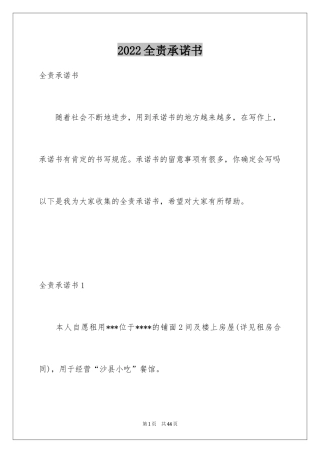 2024全责承诺书_3