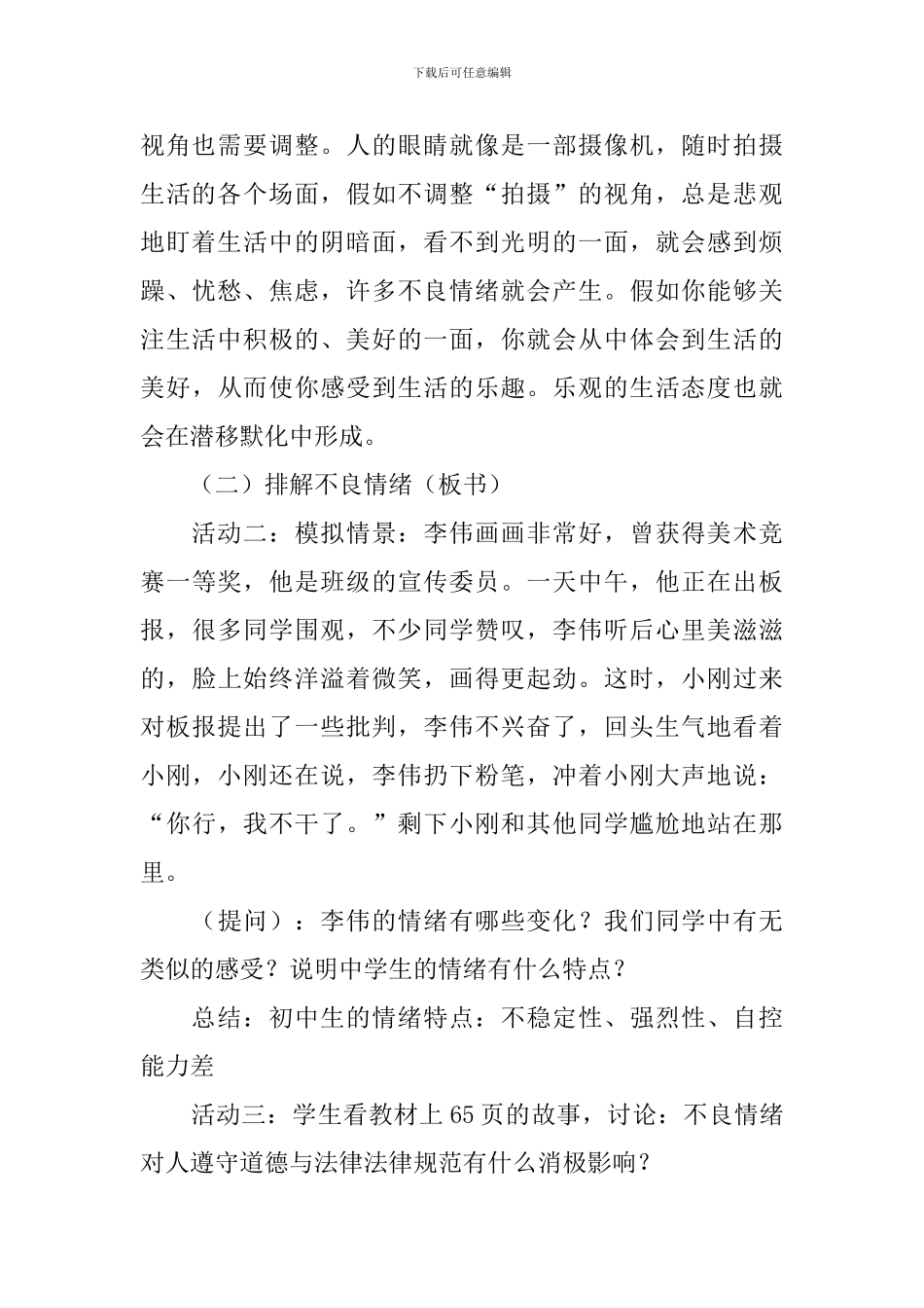 《学会控制情绪》教学设计_第3页