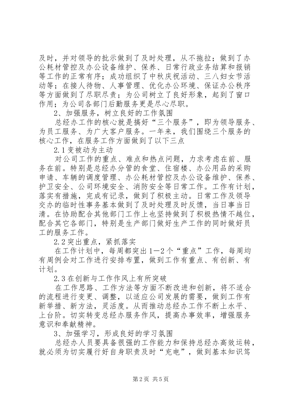 20XX年总经理办公室工作总结范文_第2页