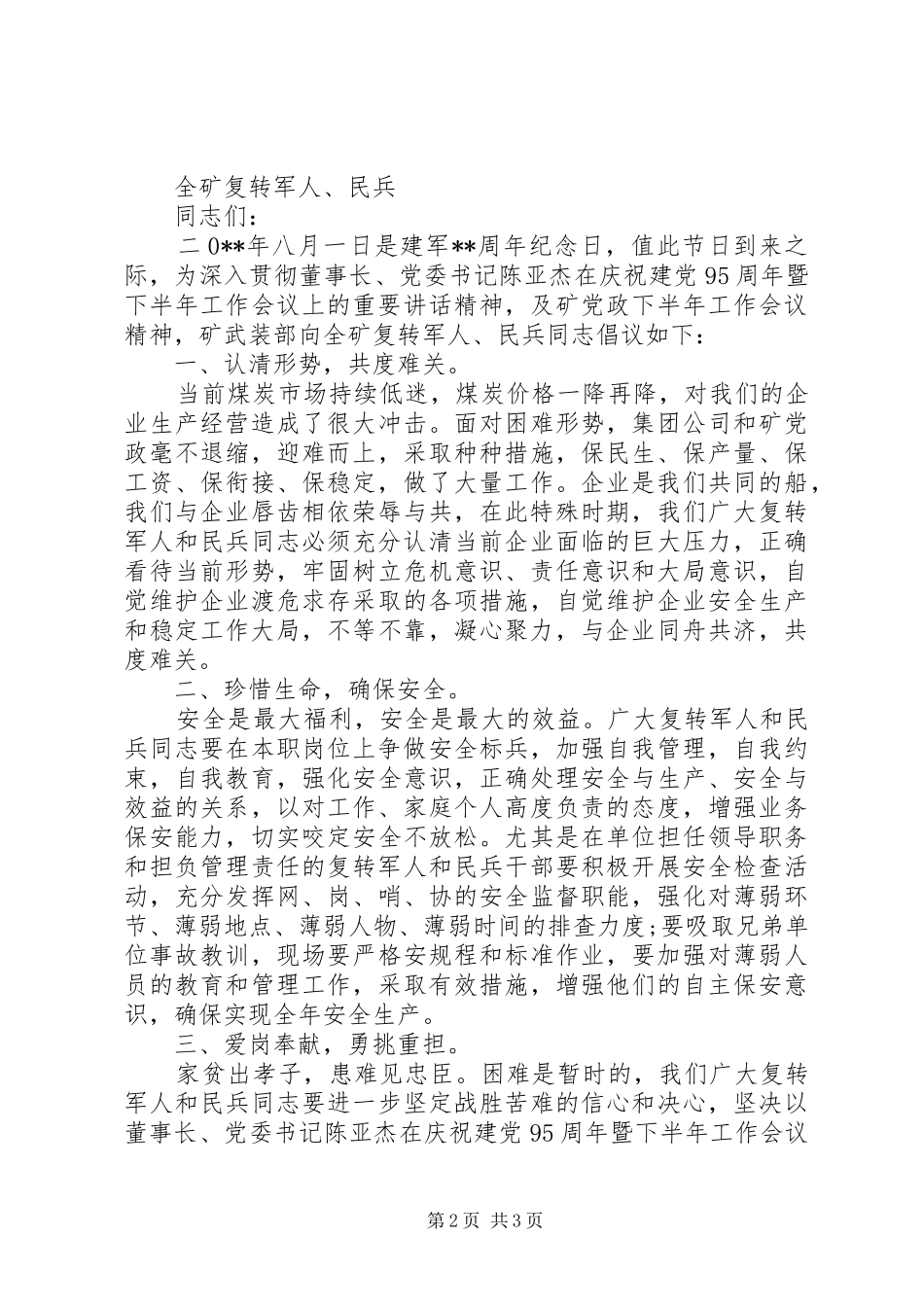 “八一”复转军人倡议书范文_第2页