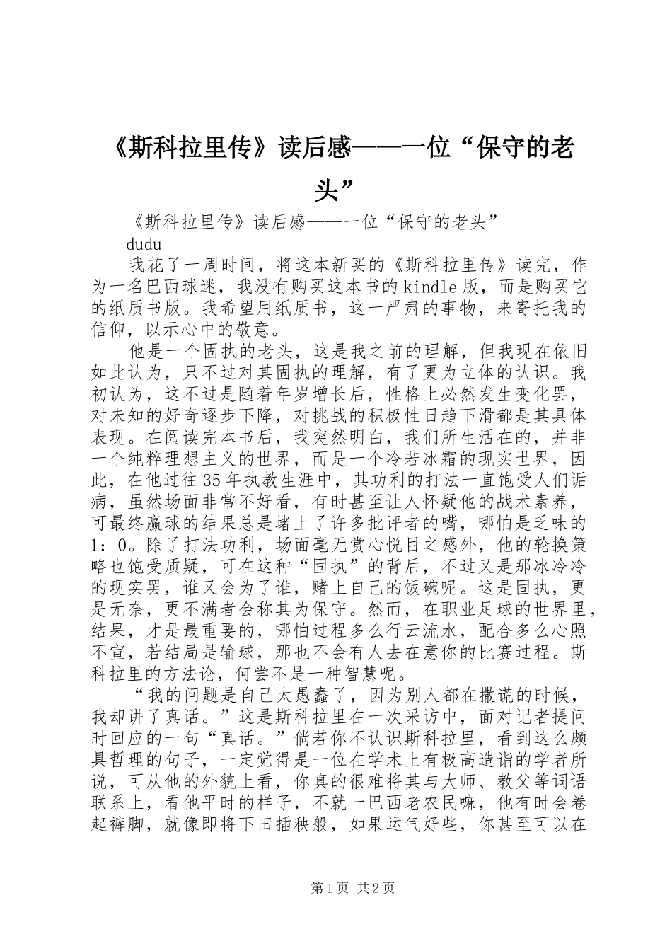 《斯科拉里传》读后心得——一位“保守的老头”_第1页